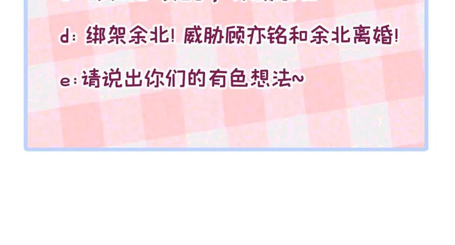 又被男神撩上热搜 第139话 来，牵老公的手 第111页