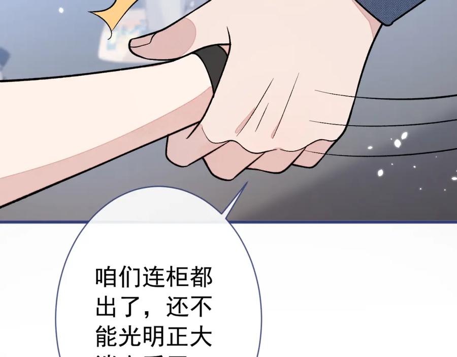 又被男神撩上热搜 第139话 来，牵老公的手 第75页