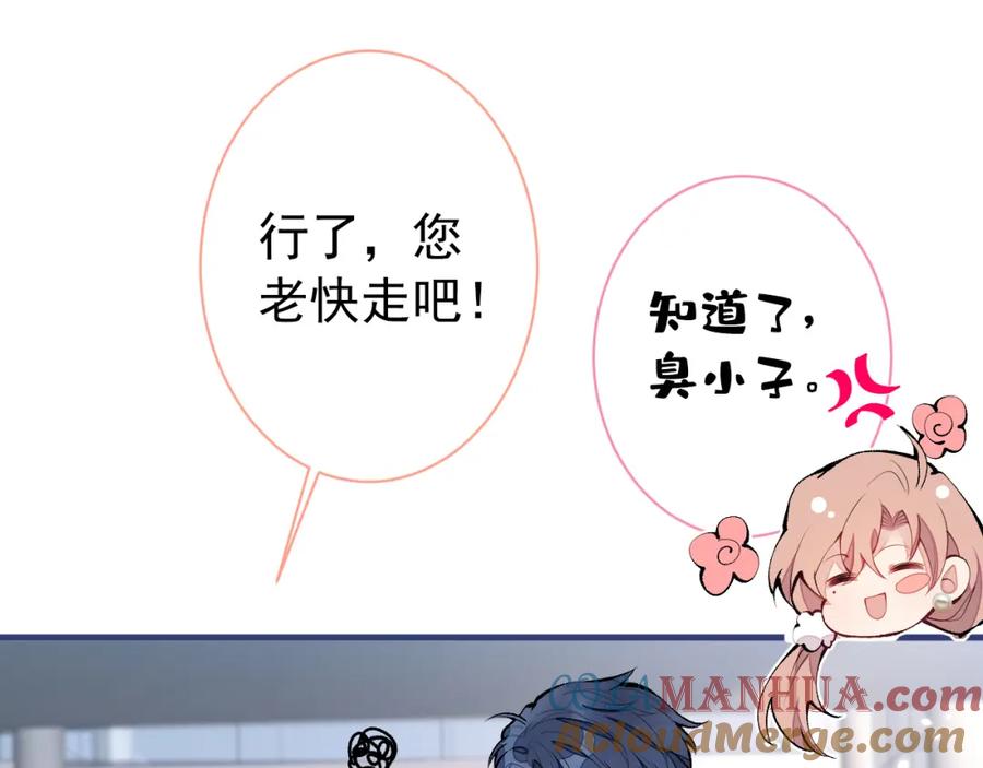 又被男神撩上热搜 第139话 来，牵老公的手 第37页