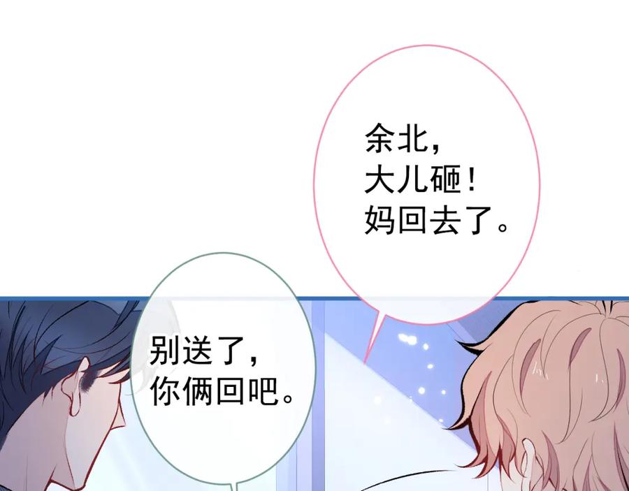 又被男神撩上热搜 第139话 来，牵老公的手 第47页
