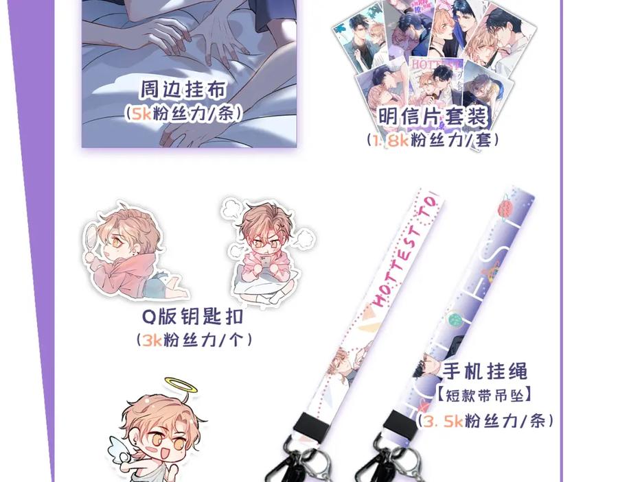 又被男神撩上热搜 第139话 来，牵老公的手 第116页