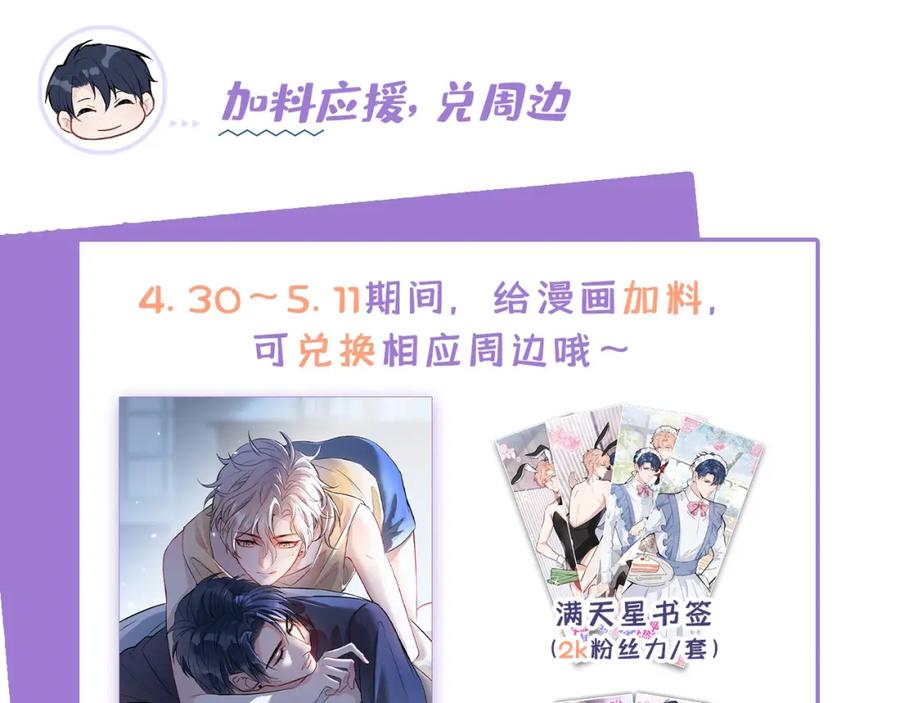又被男神撩上热搜 第139话 来，牵老公的手 第115页