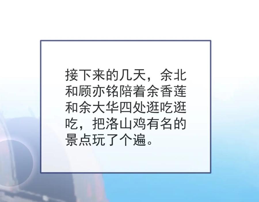 又被男神撩上热搜 第139话 来，牵老公的手 第20页