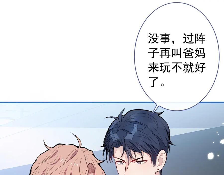 又被男神撩上热搜 第139话 来，牵老公的手 第52页