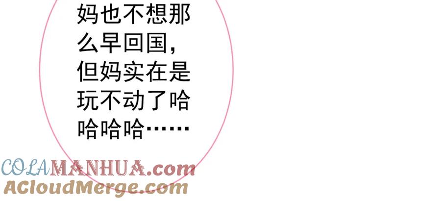 又被男神撩上热搜 第139话 来，牵老公的手 第33页