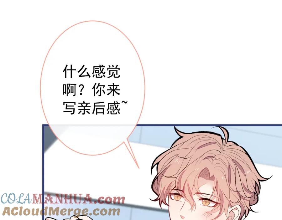 又被男神撩上热搜 第139话 来，牵老公的手 第101页
