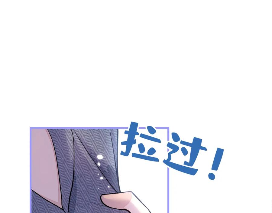 又被男神撩上热搜 第139话 来，牵老公的手 第96页
