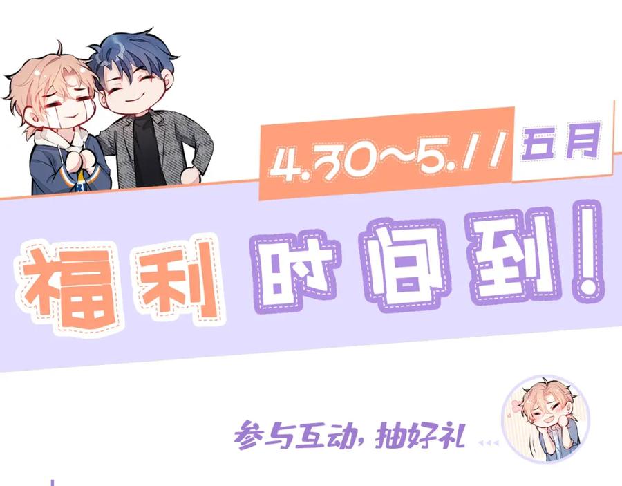 又被男神撩上热搜 第139话 来，牵老公的手 第112页
