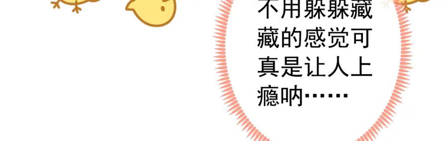 又被男神撩上热搜 第139话 来，牵老公的手 第88页