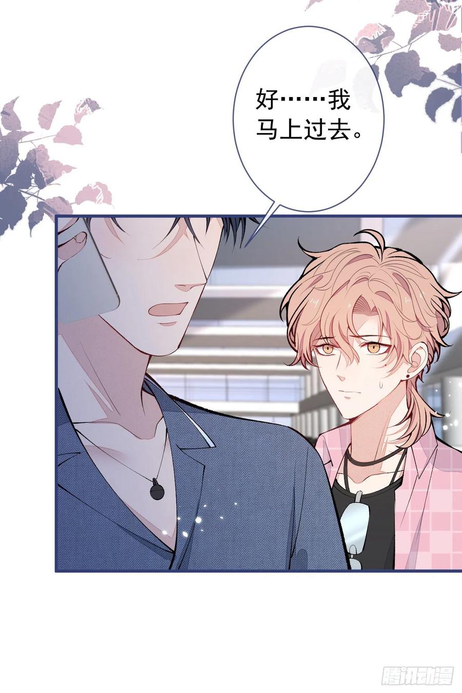 又被男神撩上热搜 第140话 这里，是我的地盘！ 第12页