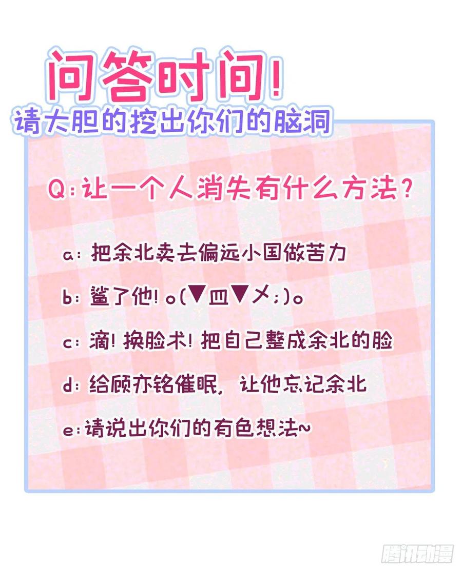 又被男神撩上热搜 第140话 这里，是我的地盘！ 第38页