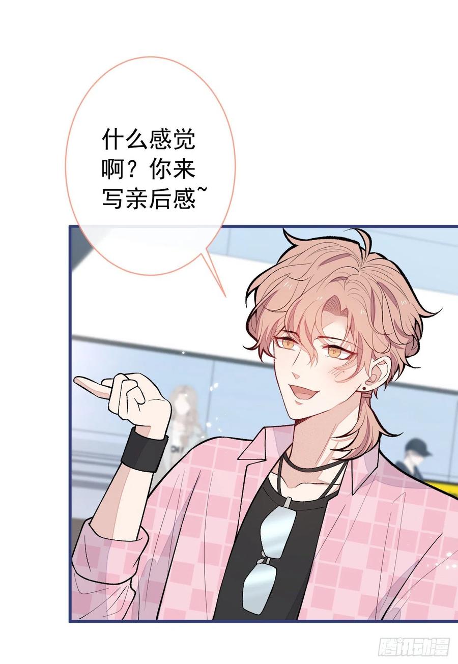 又被男神撩上热搜 第140话 这里，是我的地盘！ 第2页