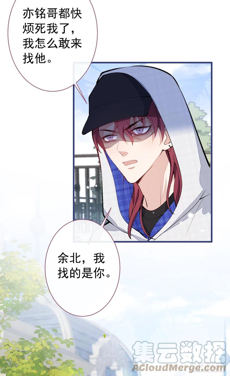 又被男神撩上热搜 第140话 这里，是我的地盘！ 第25页