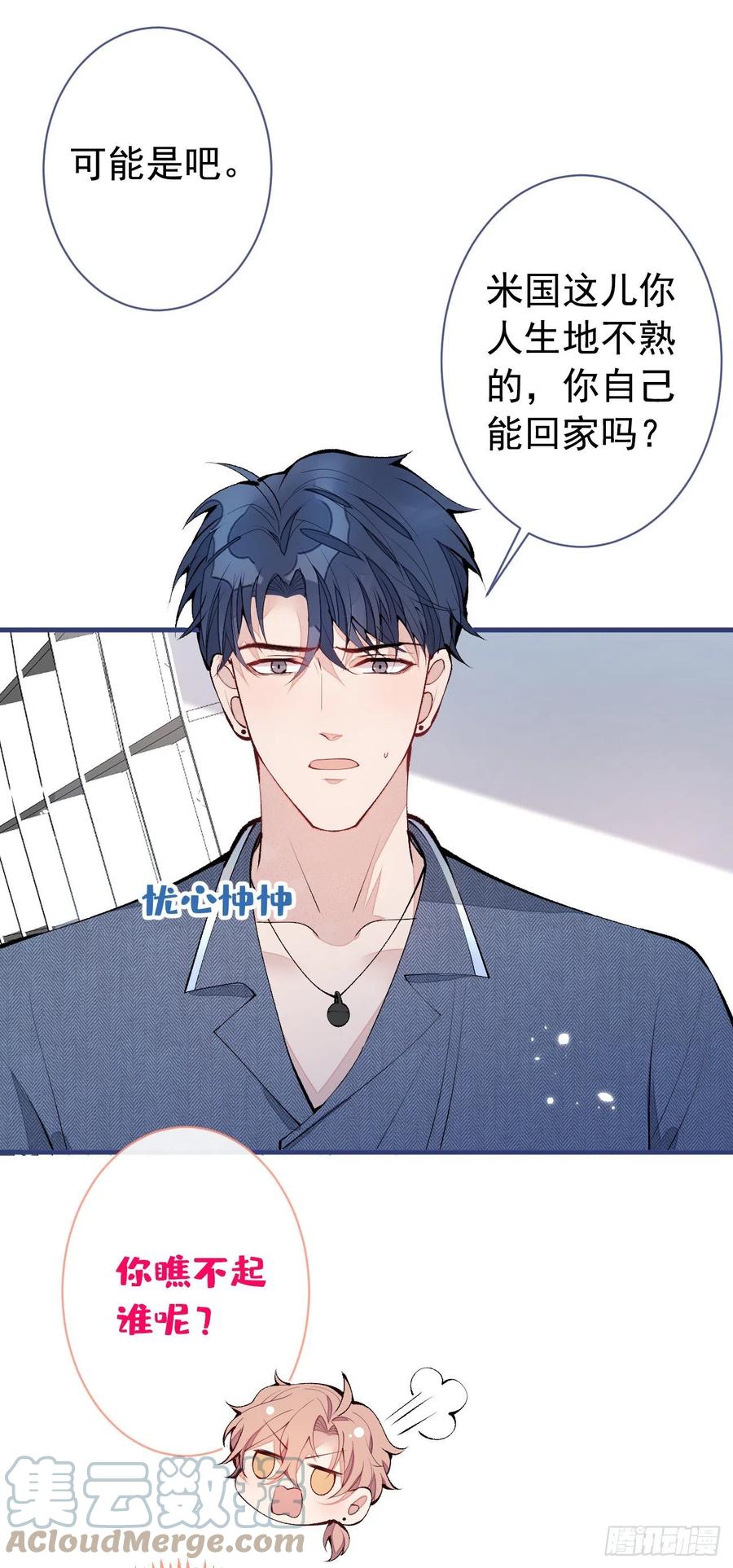 又被男神撩上热搜 第140话 这里，是我的地盘！ 第15页