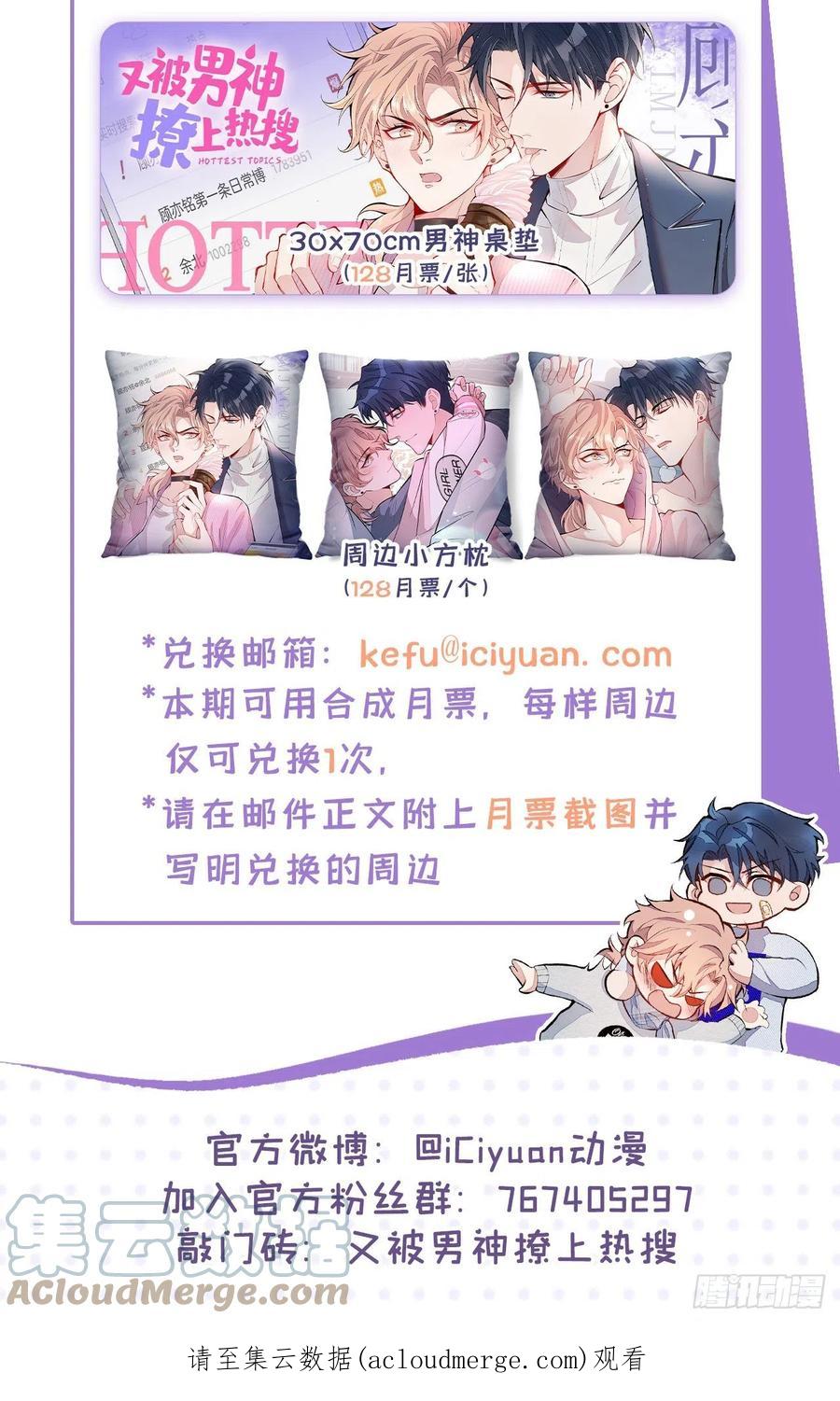 又被男神撩上热搜 第140话 这里，是我的地盘！ 第41页
