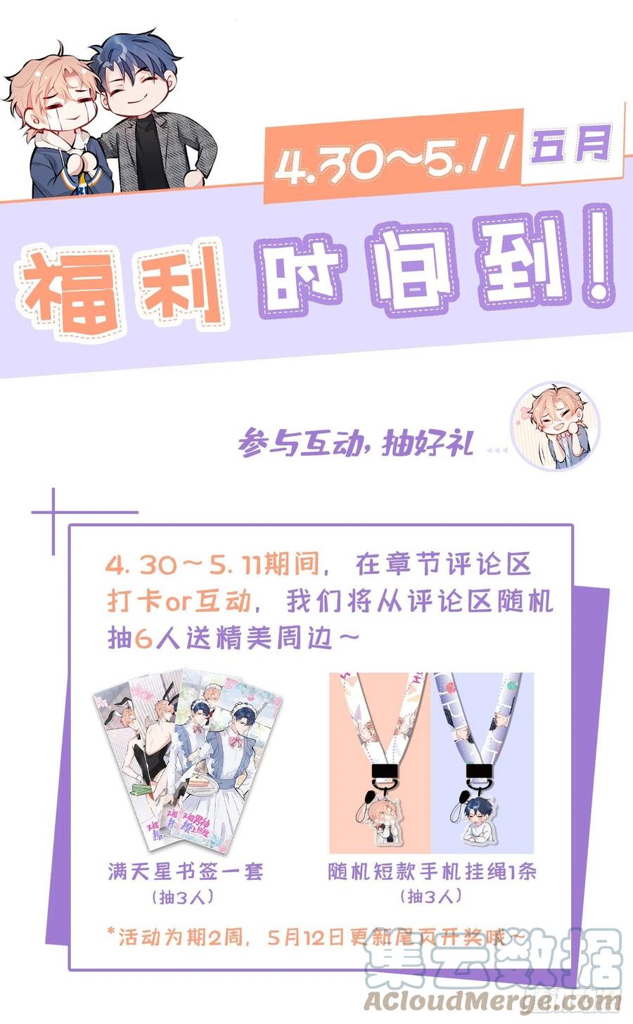 又被男神撩上热搜 第140话 这里，是我的地盘！ 第39页
