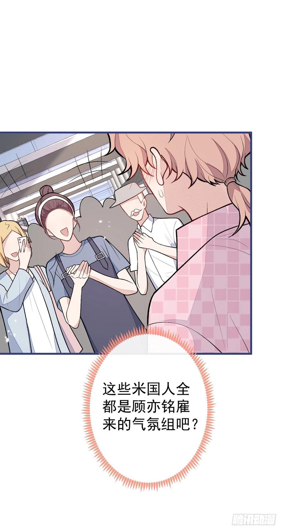 又被男神撩上热搜 第140话 这里，是我的地盘！ 第6页