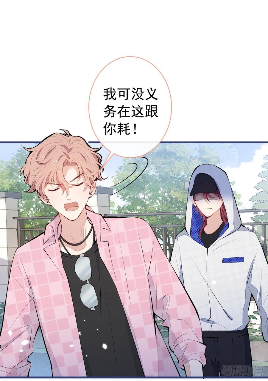 又被男神撩上热搜 第140话 这里，是我的地盘！ 第30页