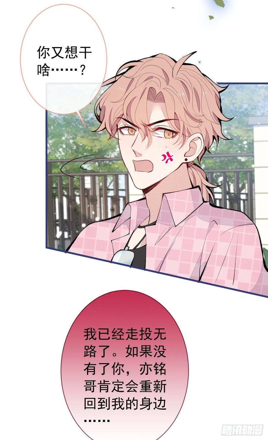 又被男神撩上热搜 第140话 这里，是我的地盘！ 第32页