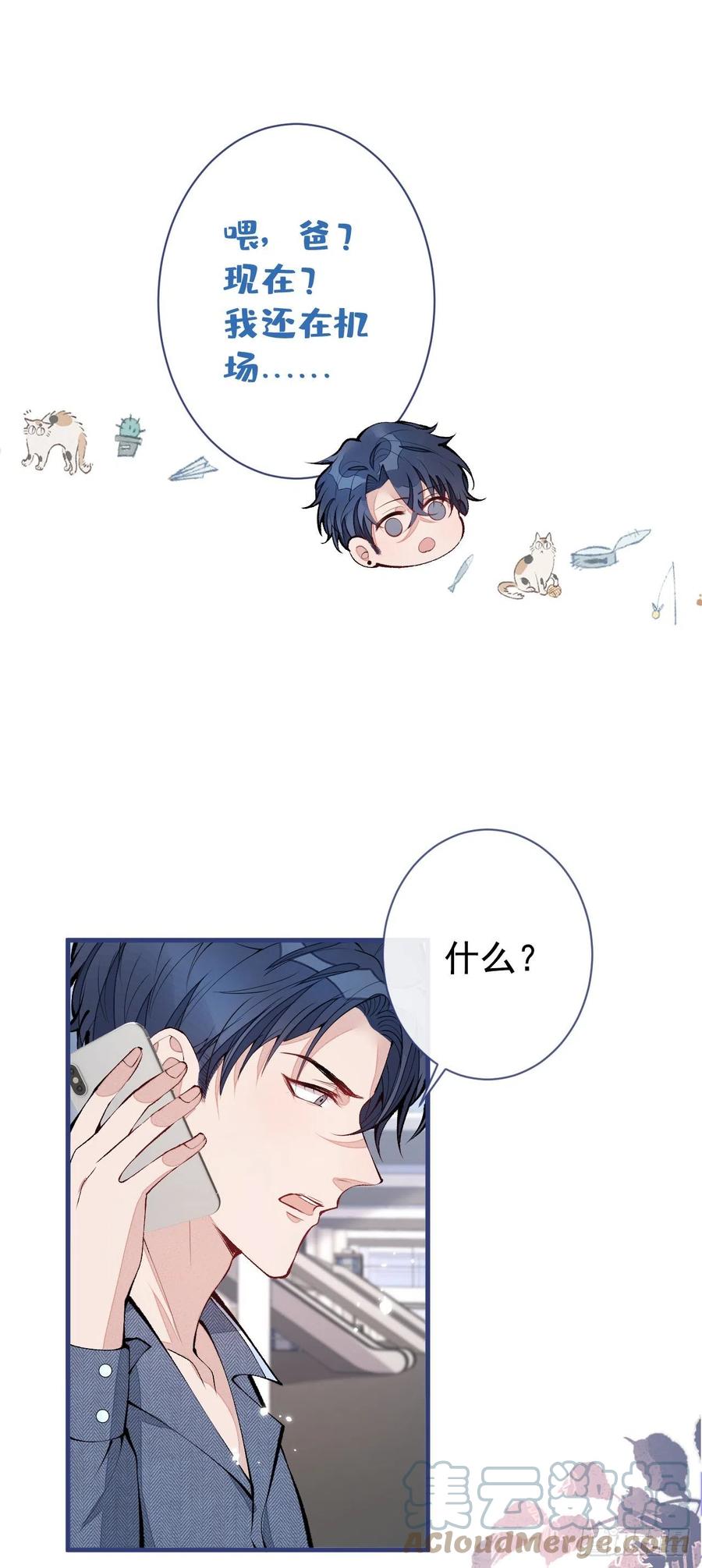 又被男神撩上热搜 第140话 这里，是我的地盘！ 第11页