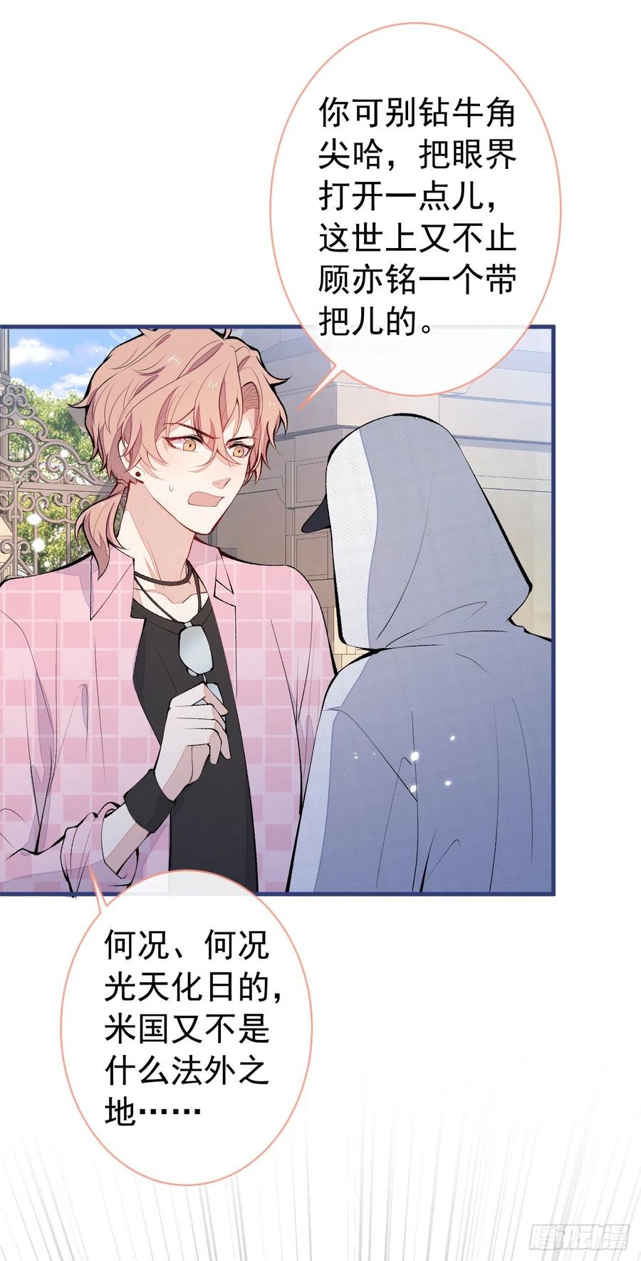 又被男神撩上热搜 第140话 这里，是我的地盘！ 第34页