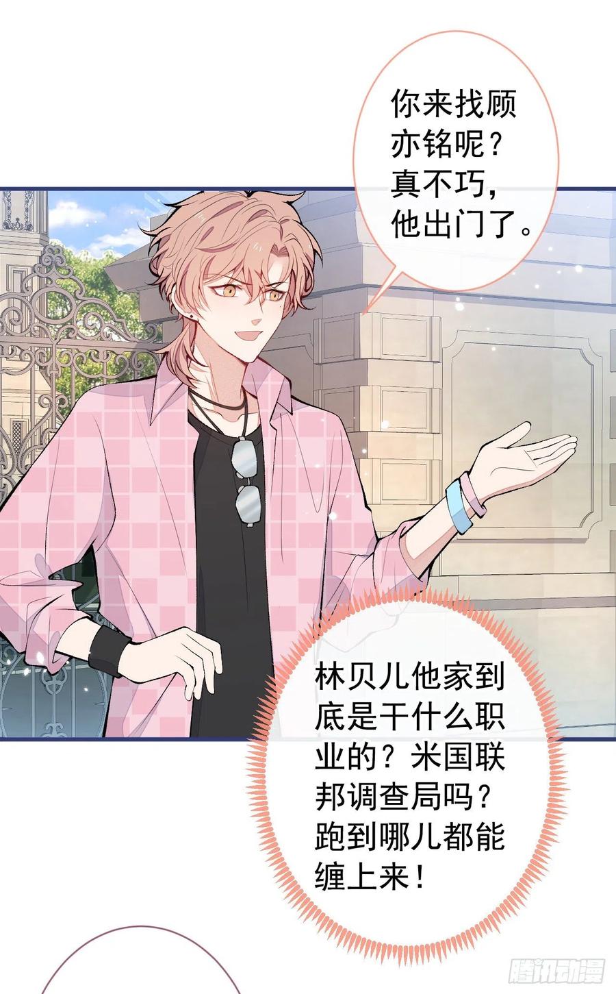 又被男神撩上热搜 第140话 这里，是我的地盘！ 第24页