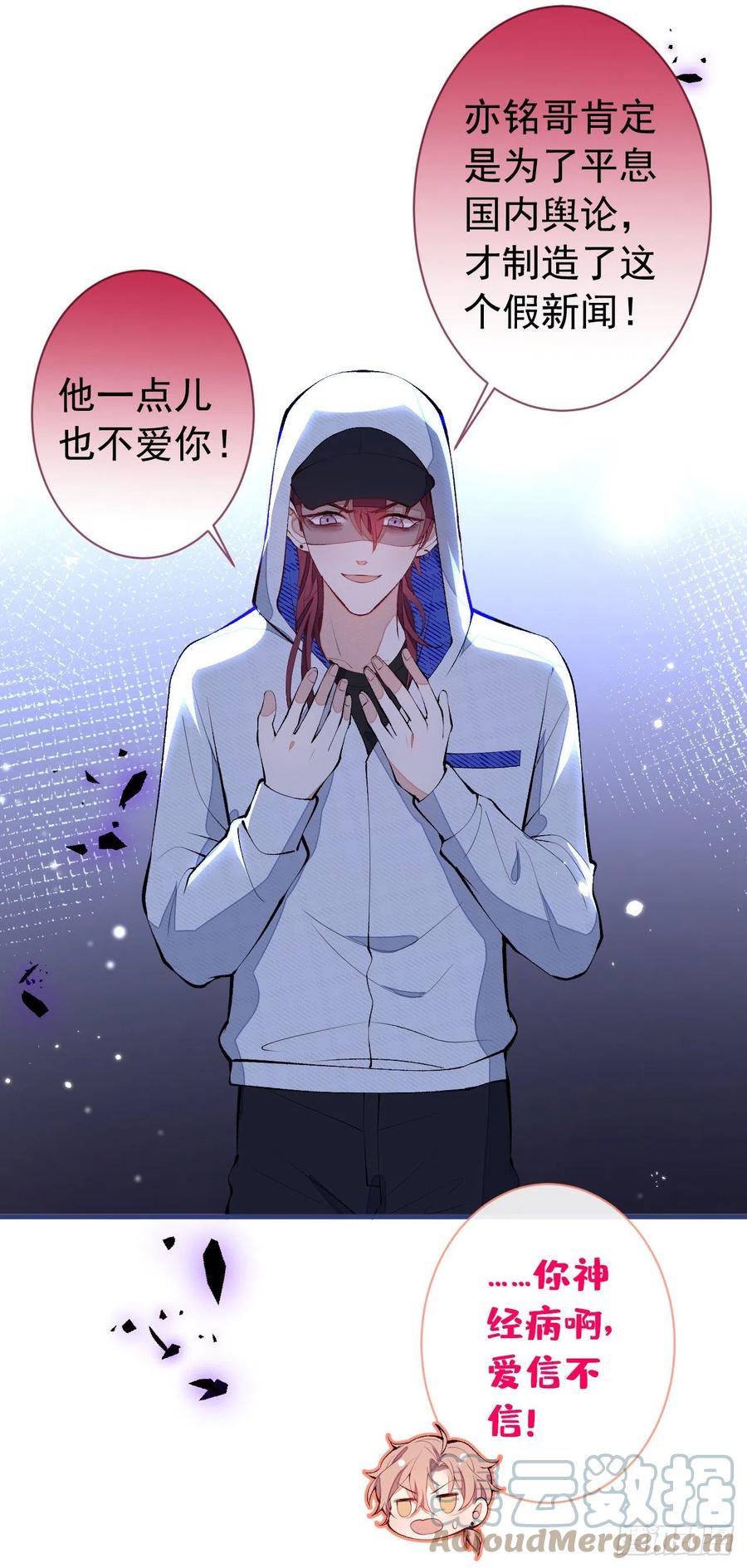 又被男神撩上热搜 第140话 这里，是我的地盘！ 第29页