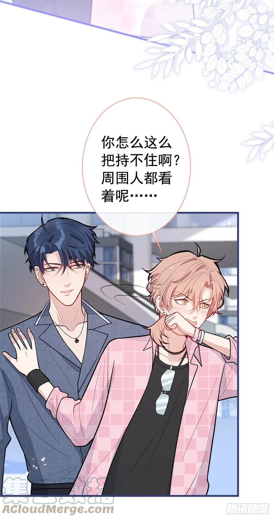 又被男神撩上热搜 第140话 这里，是我的地盘！ 第5页