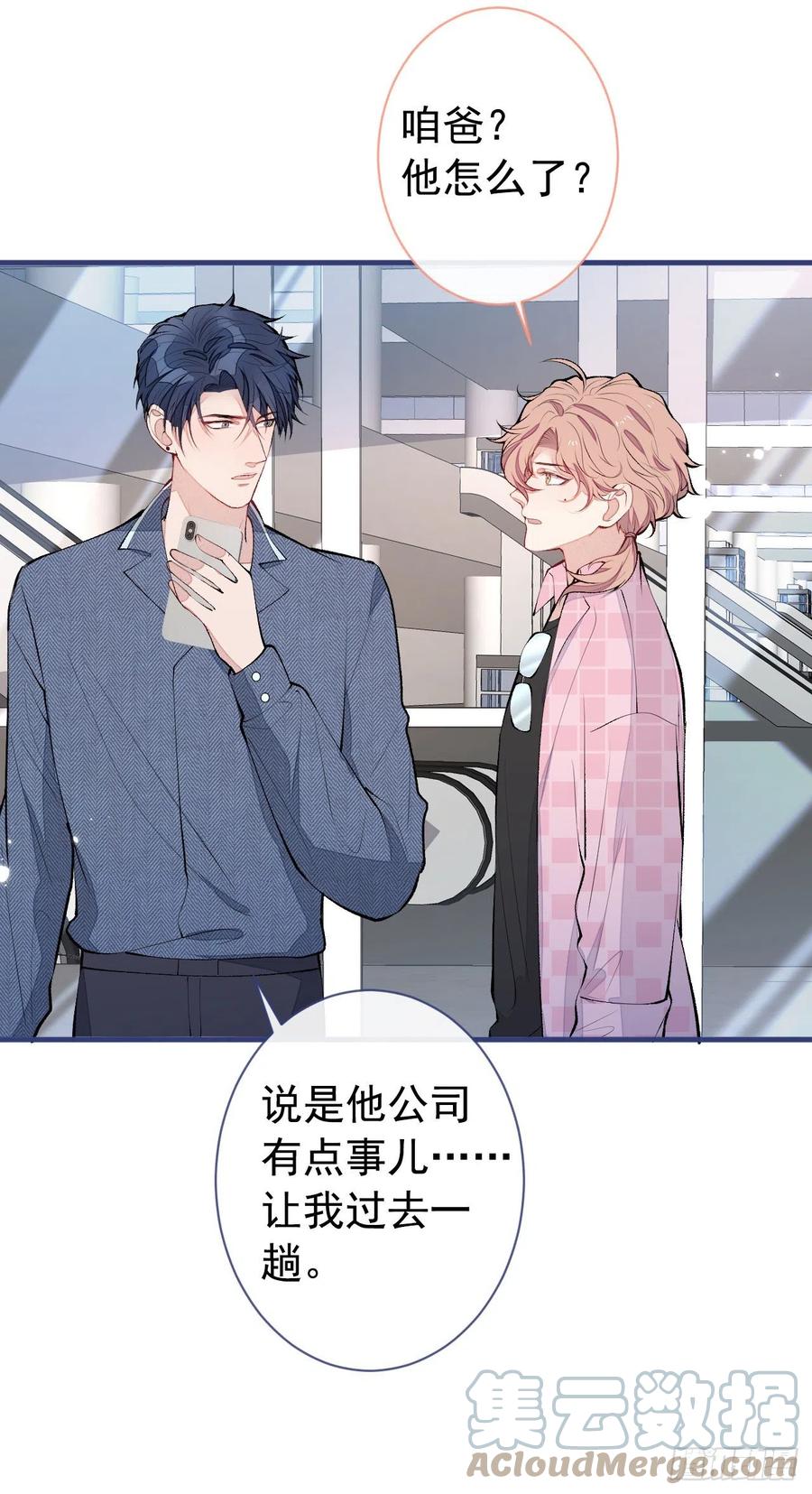 又被男神撩上热搜 第140话 这里，是我的地盘！ 第13页