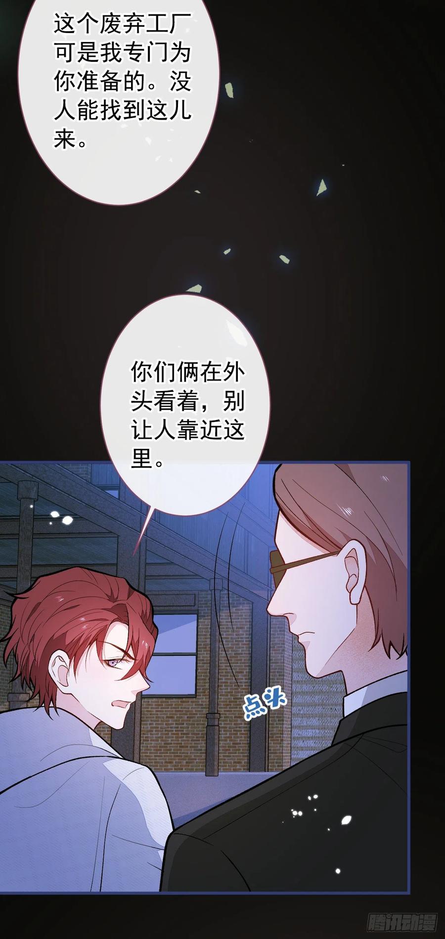 又被男神撩上热搜 第141话 我要你彻底消失！ 第12页