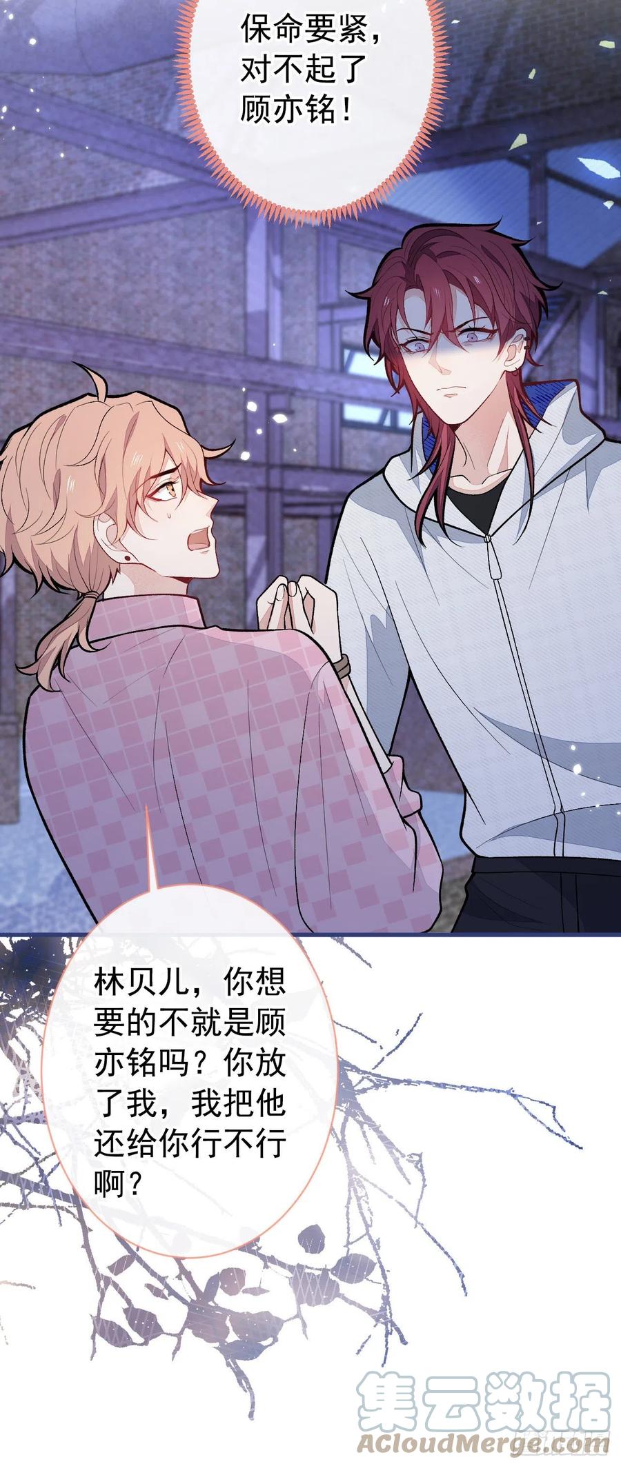 又被男神撩上热搜 第141话 我要你彻底消失！ 第31页