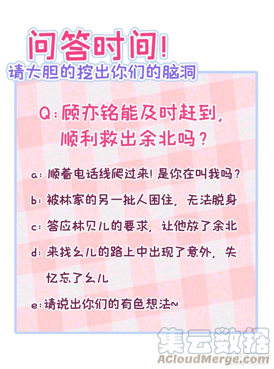 又被男神撩上热搜 第141话 我要你彻底消失！ 第39页