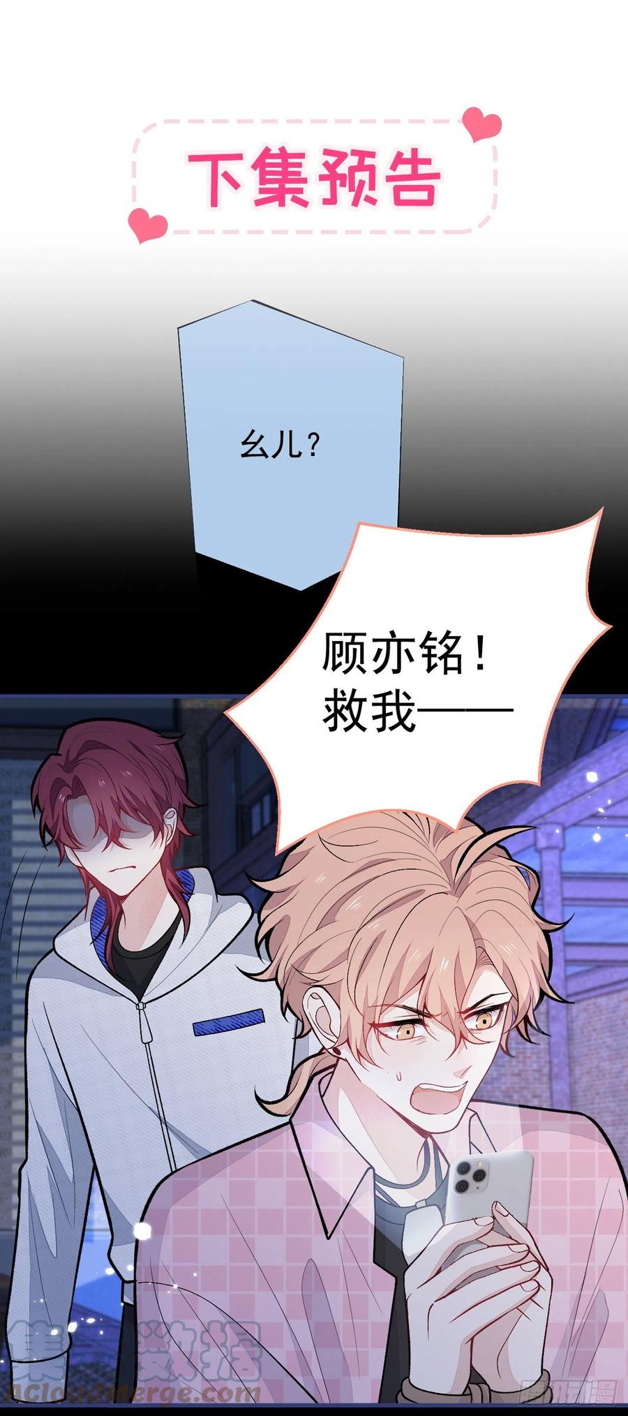 又被男神撩上热搜 第141话 我要你彻底消失！ 第37页