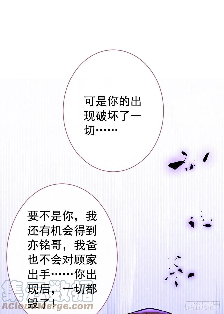 又被男神撩上热搜 第141话 我要你彻底消失！ 第23页
