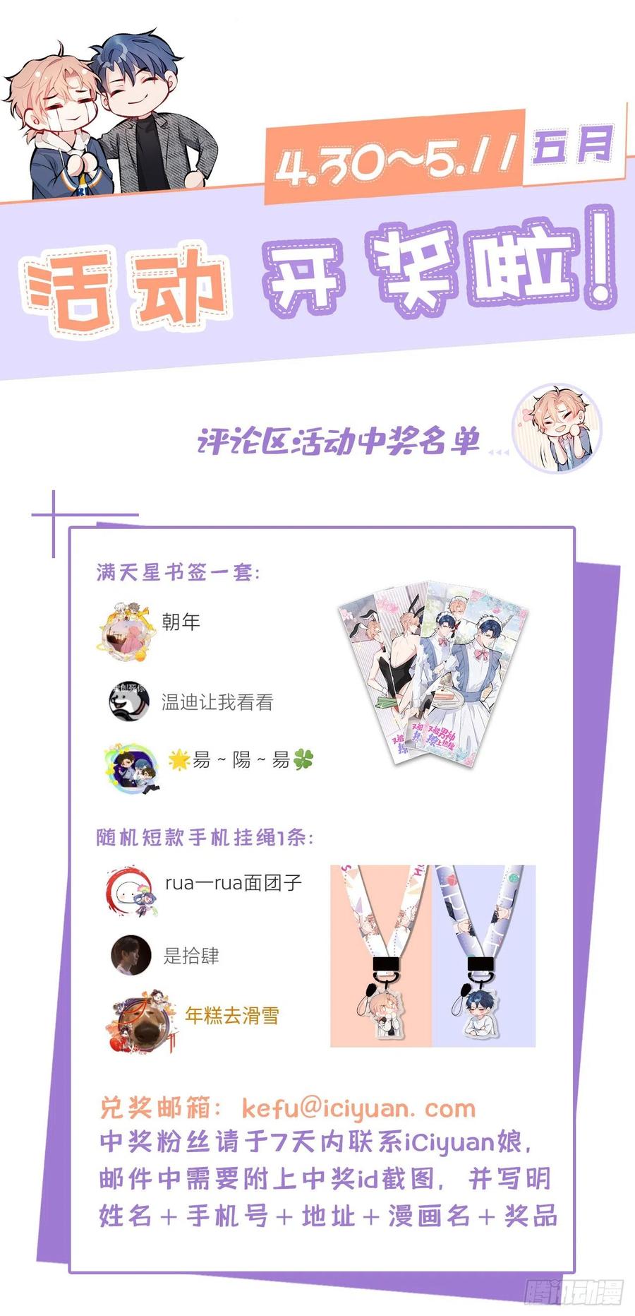 又被男神撩上热搜 第141话 我要你彻底消失！ 第40页