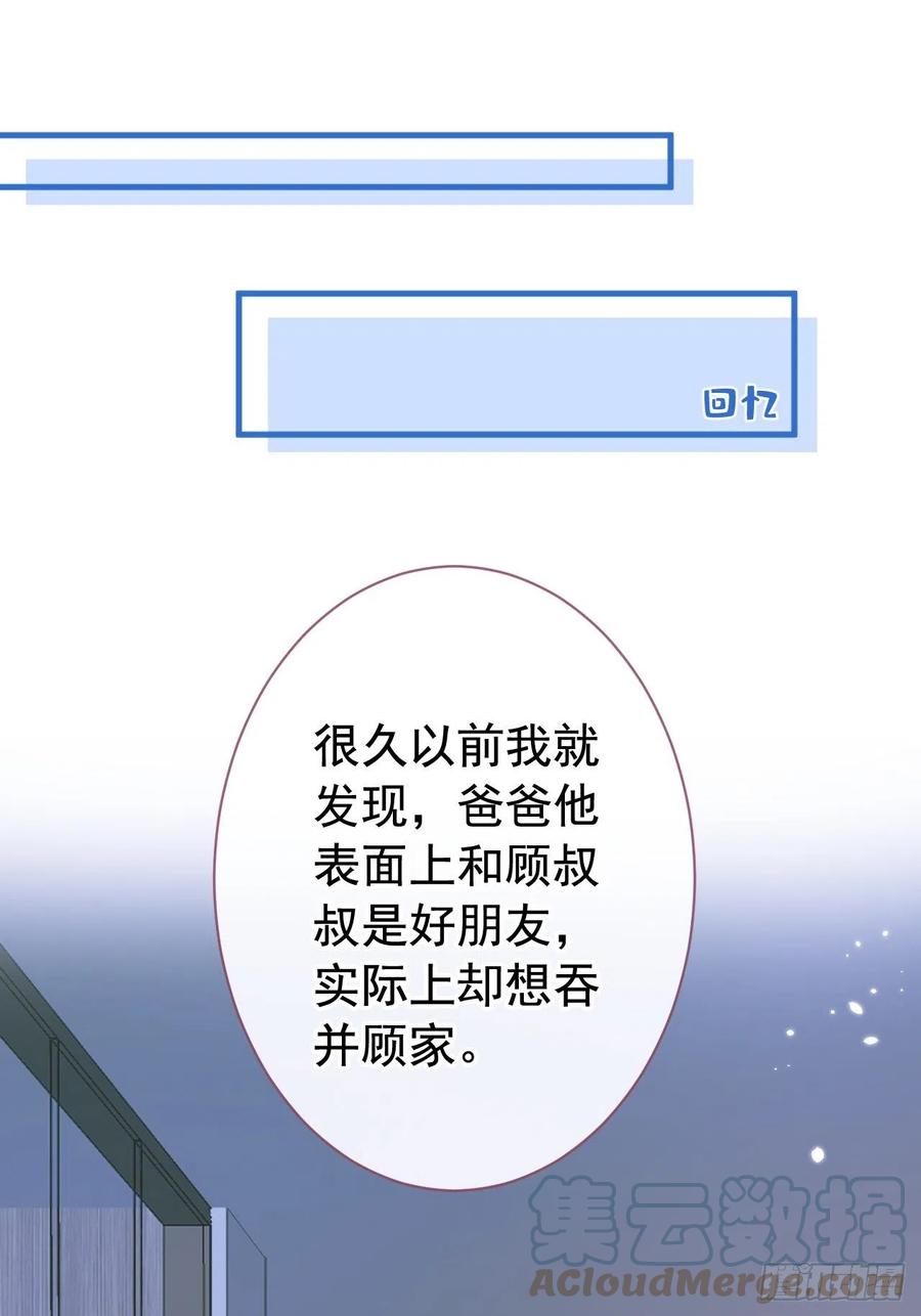 又被男神撩上热搜 第141话 我要你彻底消失！ 第19页