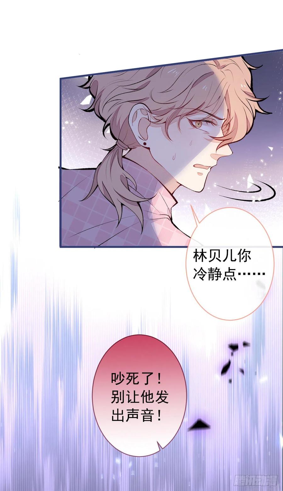 又被男神撩上热搜 第141话 我要你彻底消失！ 第2页