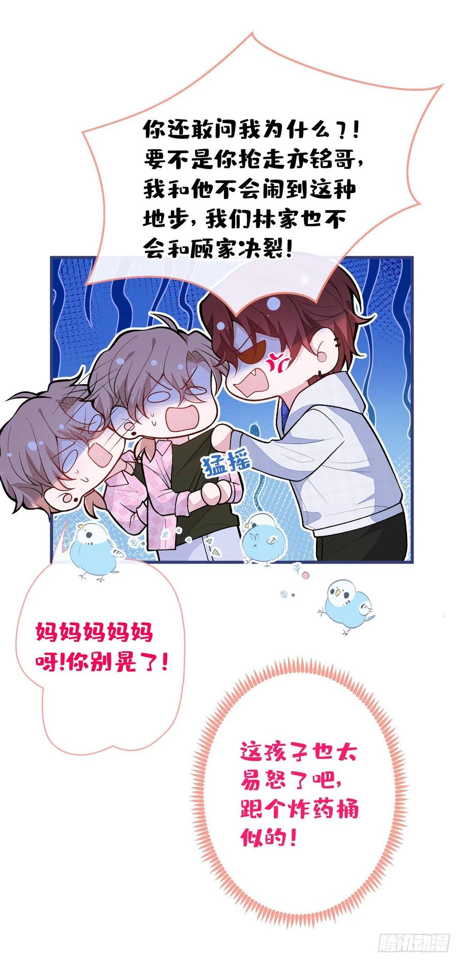 又被男神撩上热搜 第141话 我要你彻底消失！ 第16页