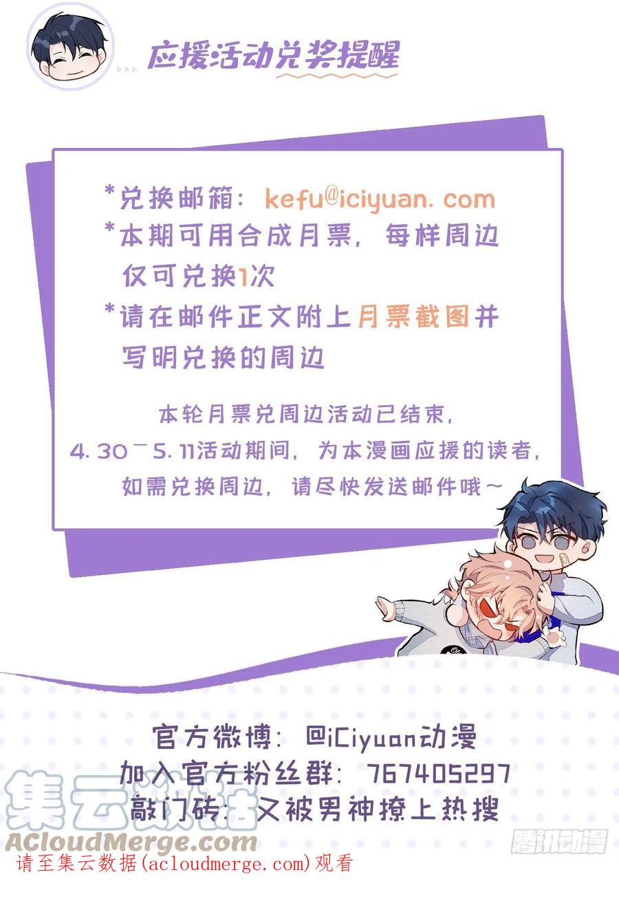 又被男神撩上热搜 第141话 我要你彻底消失！ 第41页