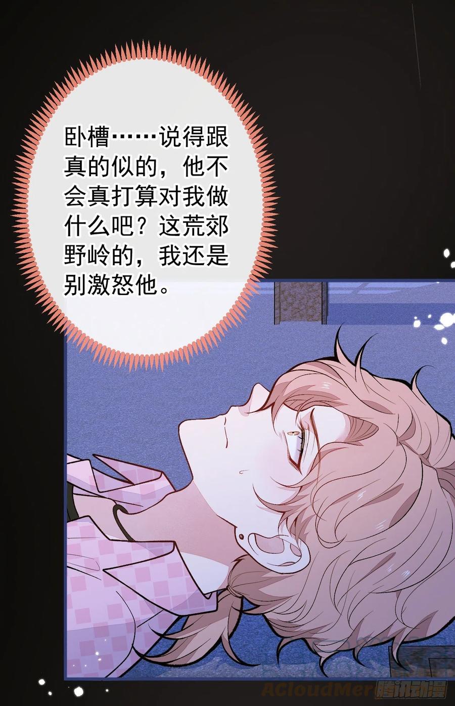 又被男神撩上热搜 第141话 我要你彻底消失！ 第13页