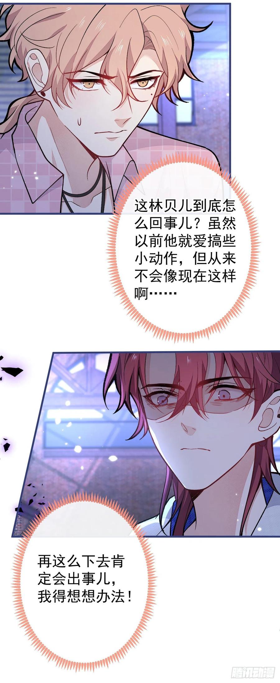 又被男神撩上热搜 第141话 我要你彻底消失！ 第36页