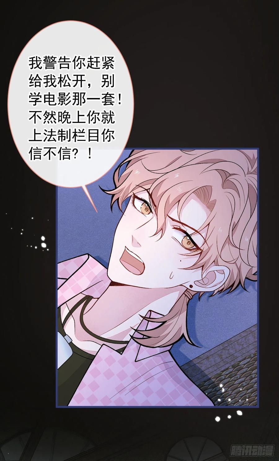 又被男神撩上热搜 第141话 我要你彻底消失！ 第10页