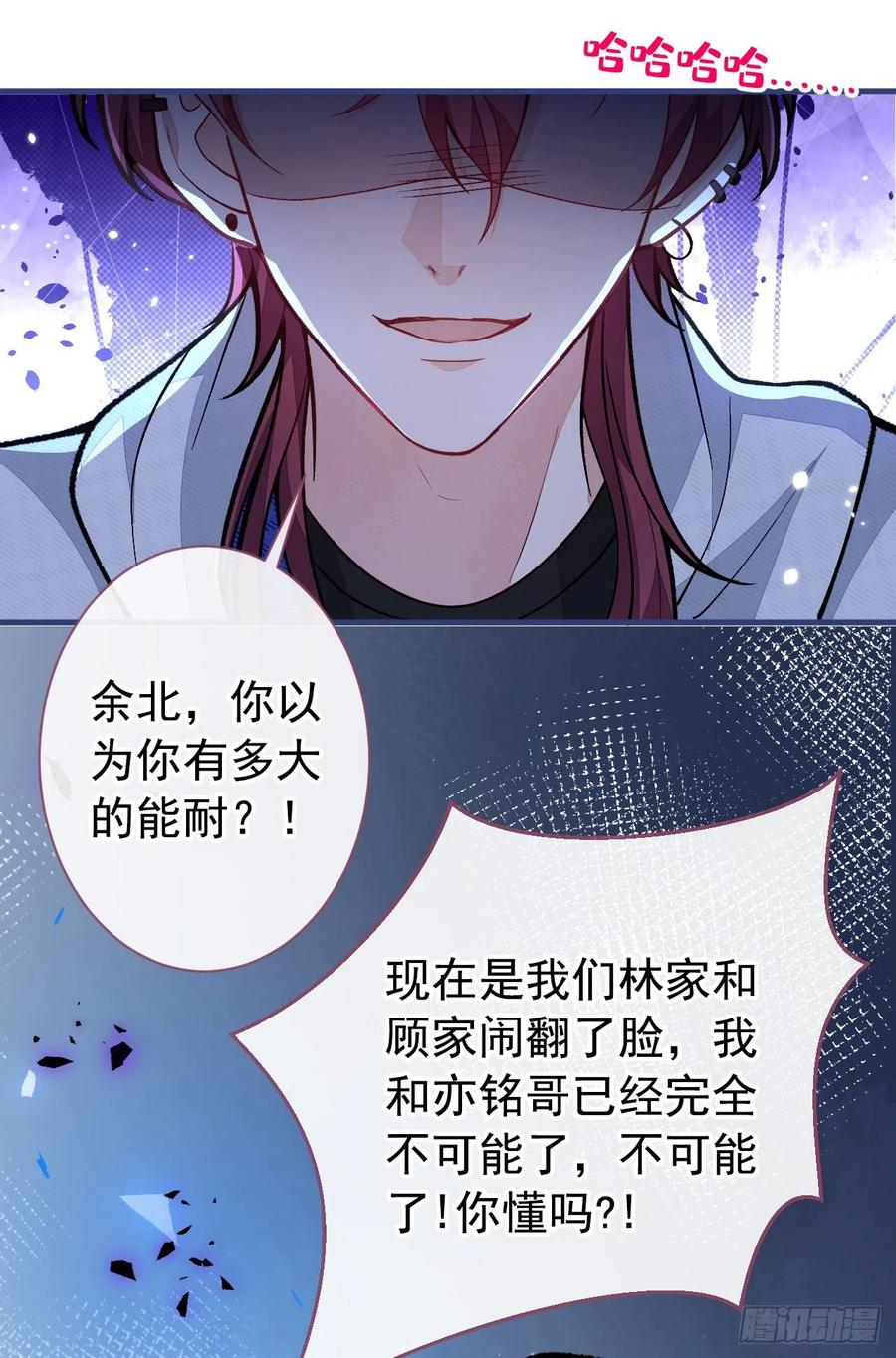 又被男神撩上热搜 第141话 我要你彻底消失！ 第34页