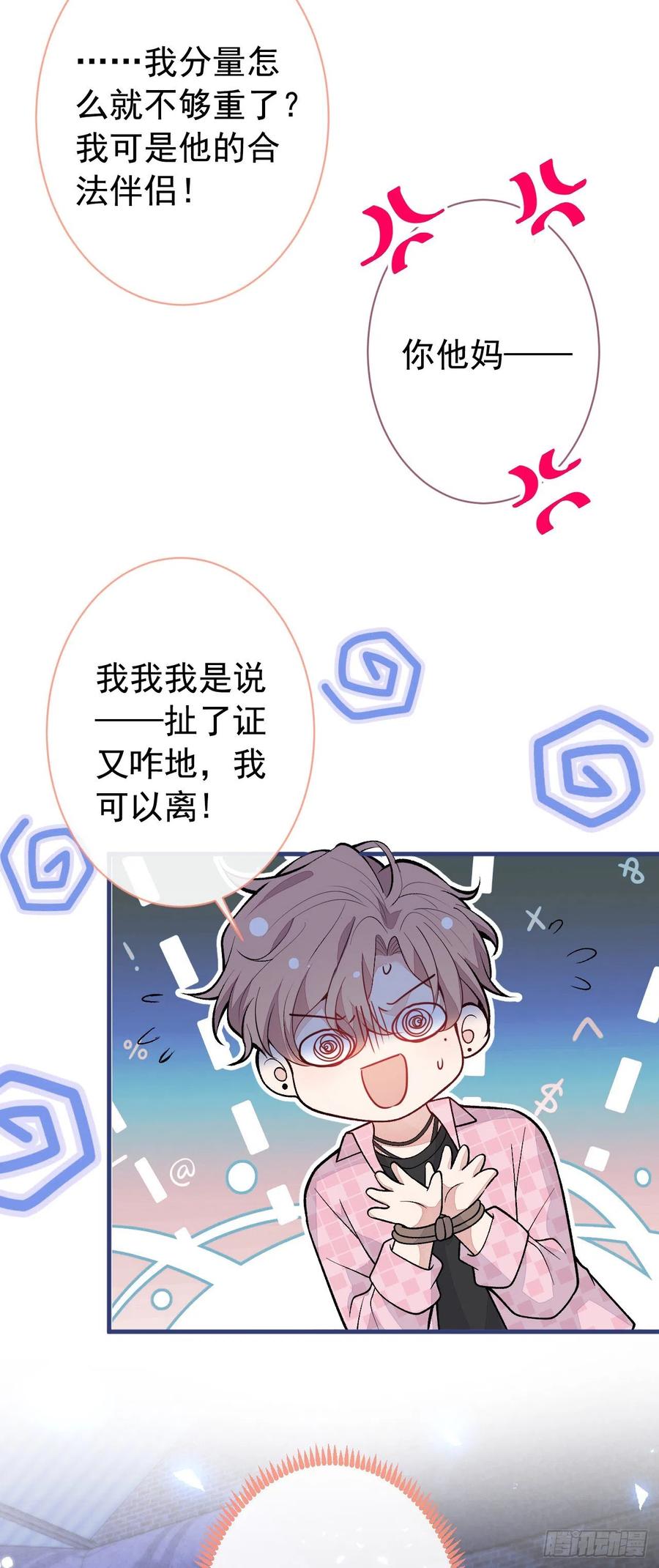 又被男神撩上热搜 第141话 我要你彻底消失！ 第30页