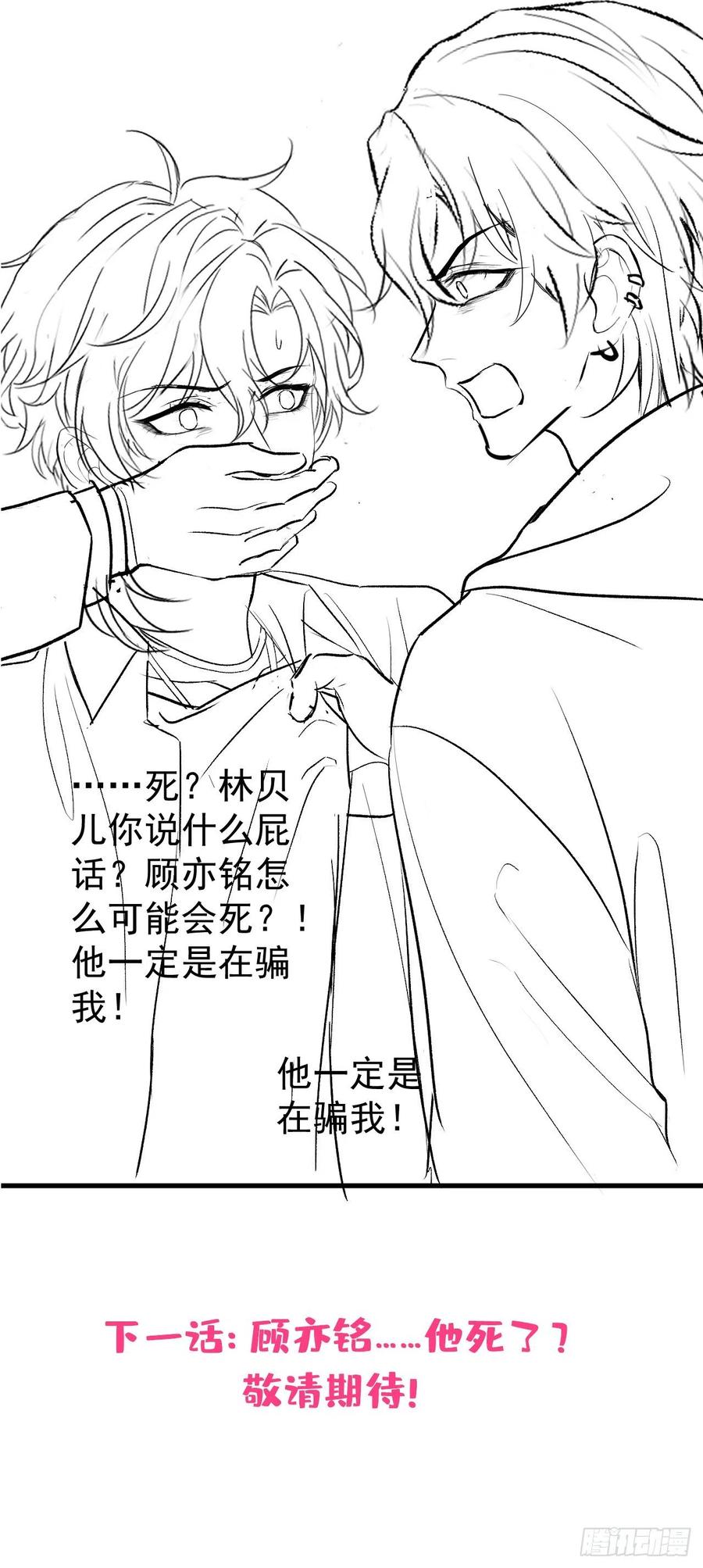 又被男神撩上热搜 第142话 顾亦铭，救我！ 第36页