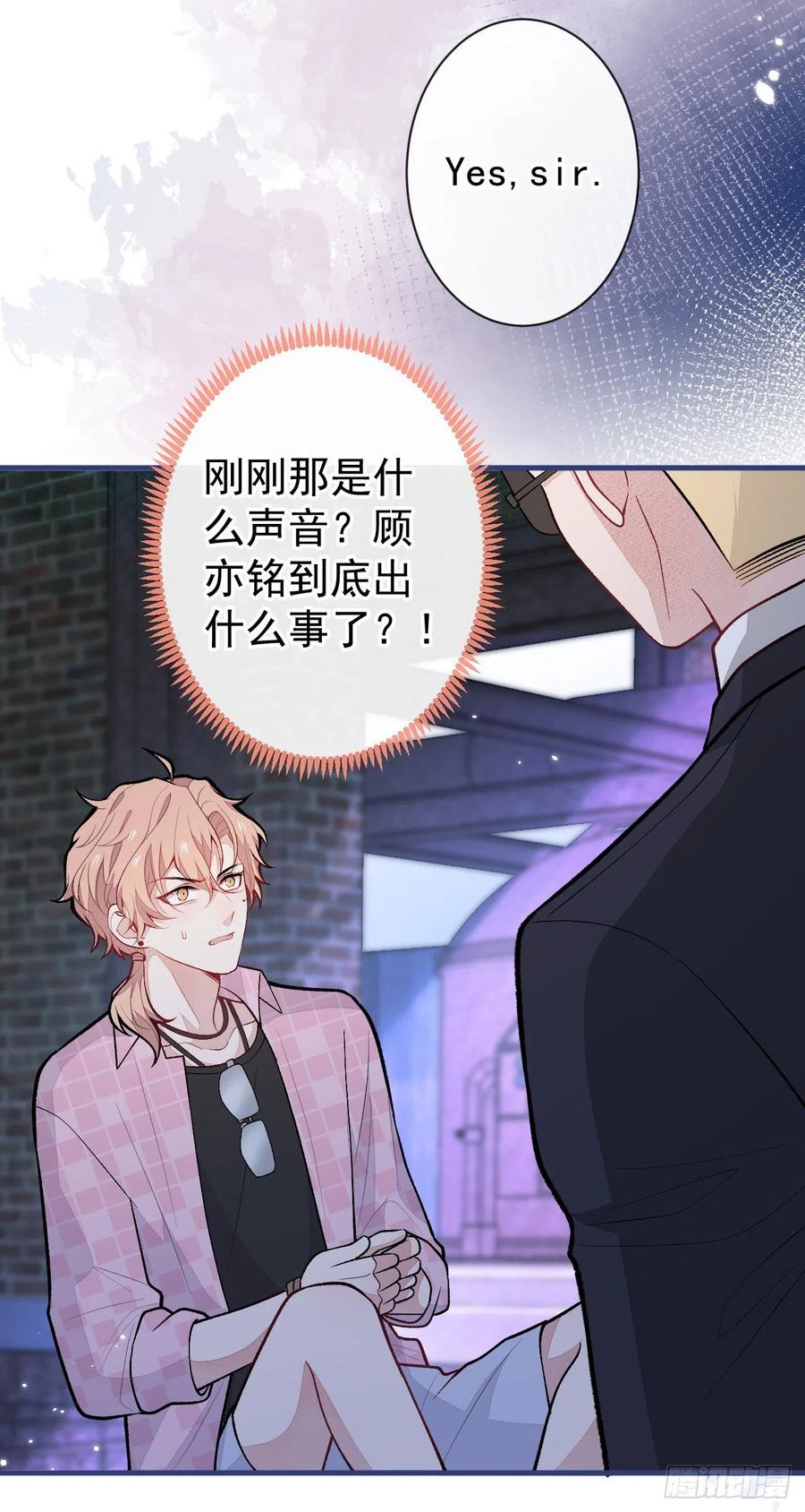 又被男神撩上热搜 第142话 顾亦铭，救我！ 第30页