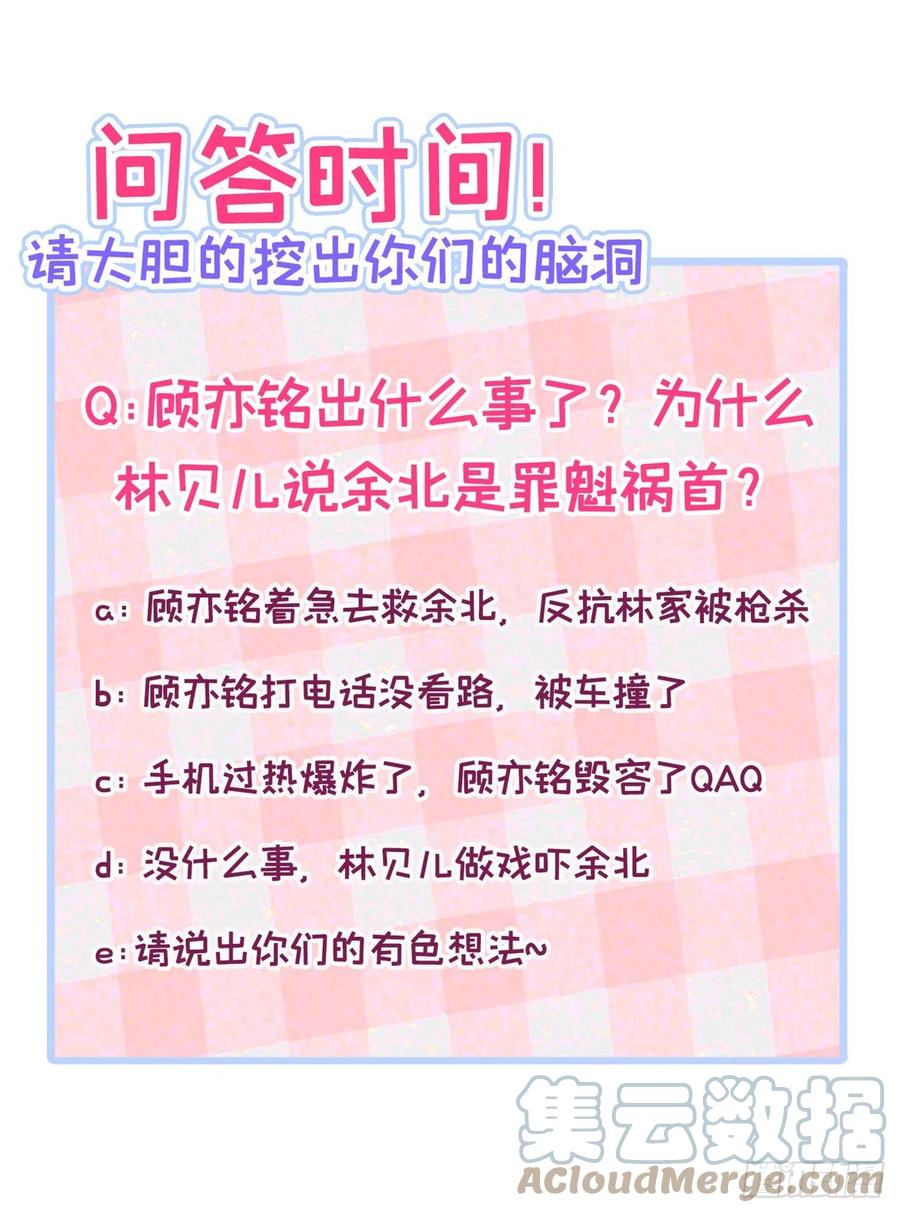 又被男神撩上热搜 第142话 顾亦铭，救我！ 第37页