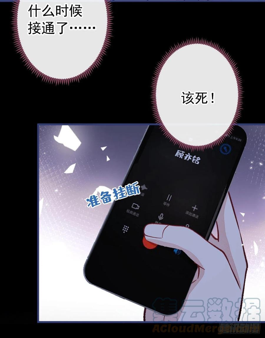 又被男神撩上热搜 第142话 顾亦铭，救我！ 第21页