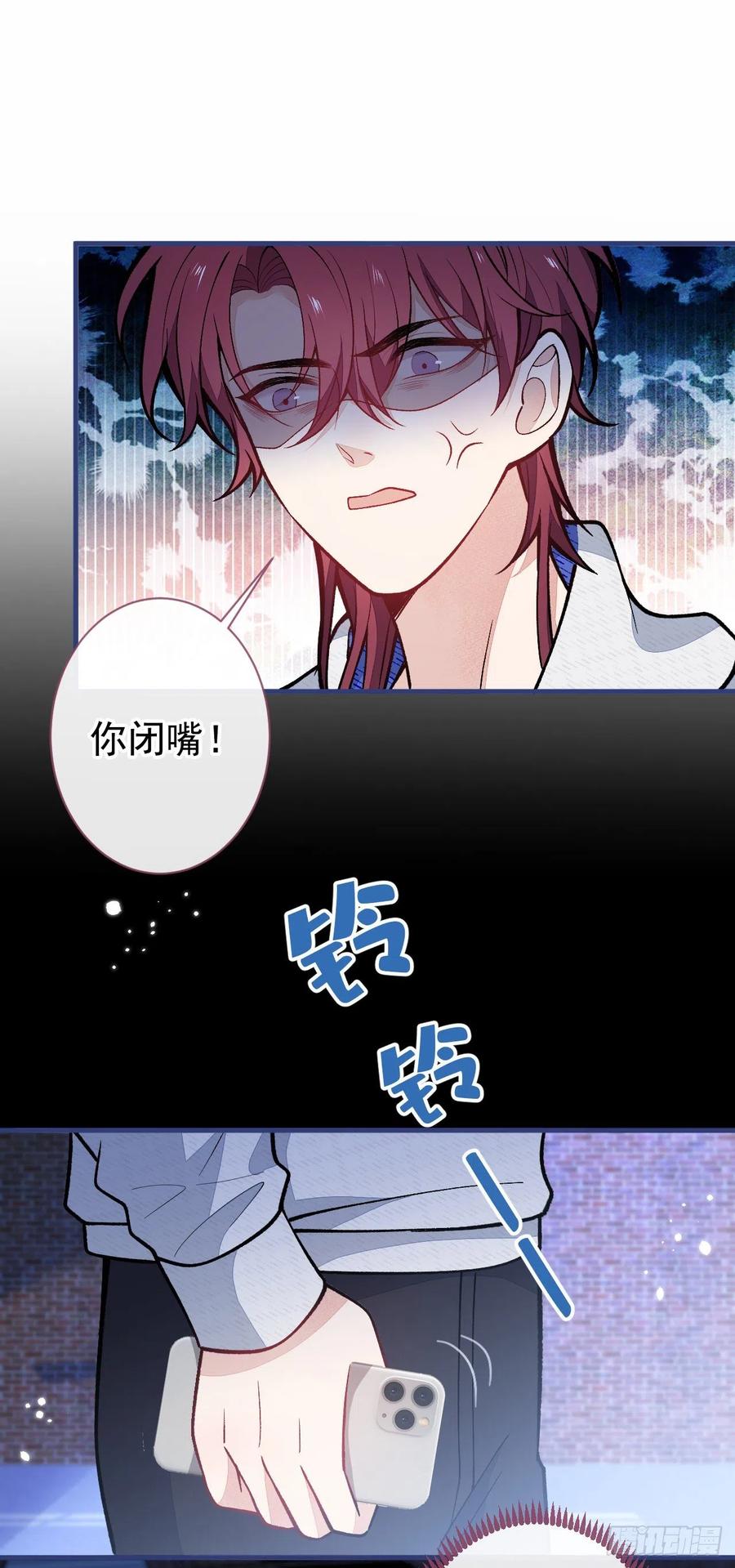 又被男神撩上热搜 第142话 顾亦铭，救我！ 第16页