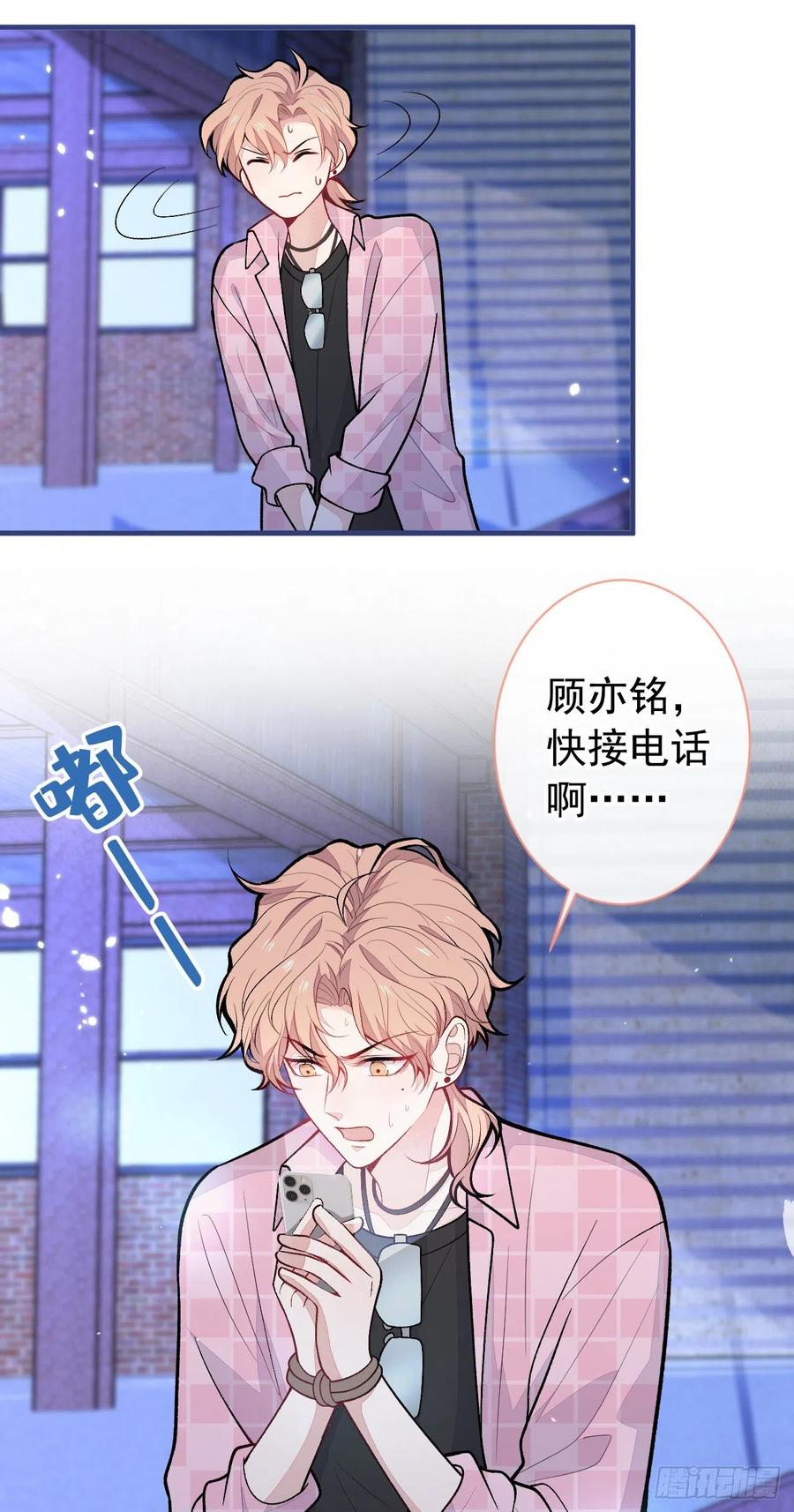 又被男神撩上热搜 第142话 顾亦铭，救我！ 第8页